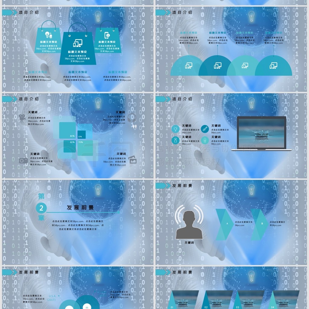 網(wǎng)絡(luò)科技類(lèi)產(chǎn)品商業(yè)計(jì)劃書(shū)PPT模板