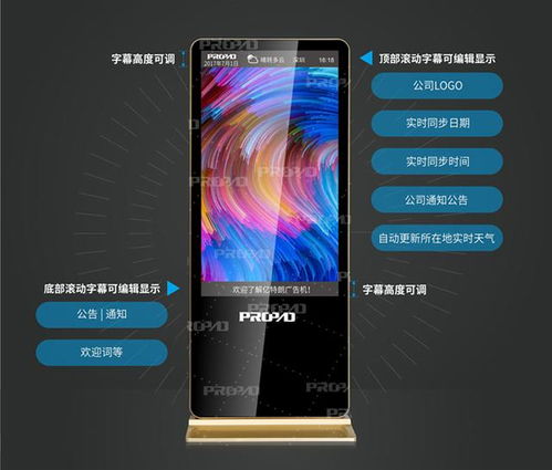 億特朗ProPad超薄立式廣告機(jī) 引領(lǐng)視覺(jué)營(yíng)銷新潮流